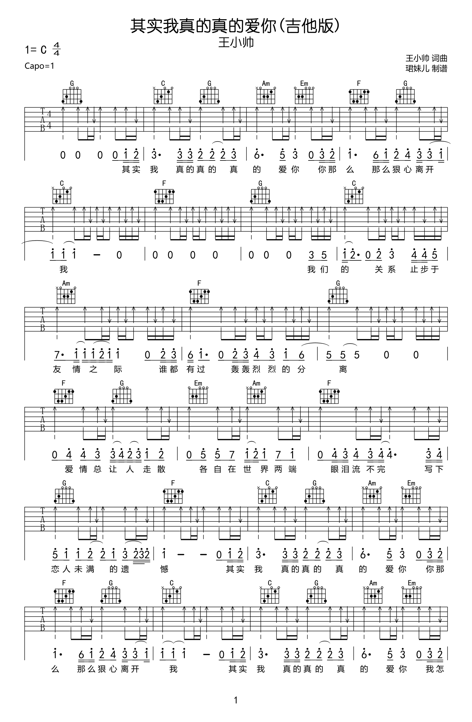 其实我真的真的爱你吉他谱1-王小帅