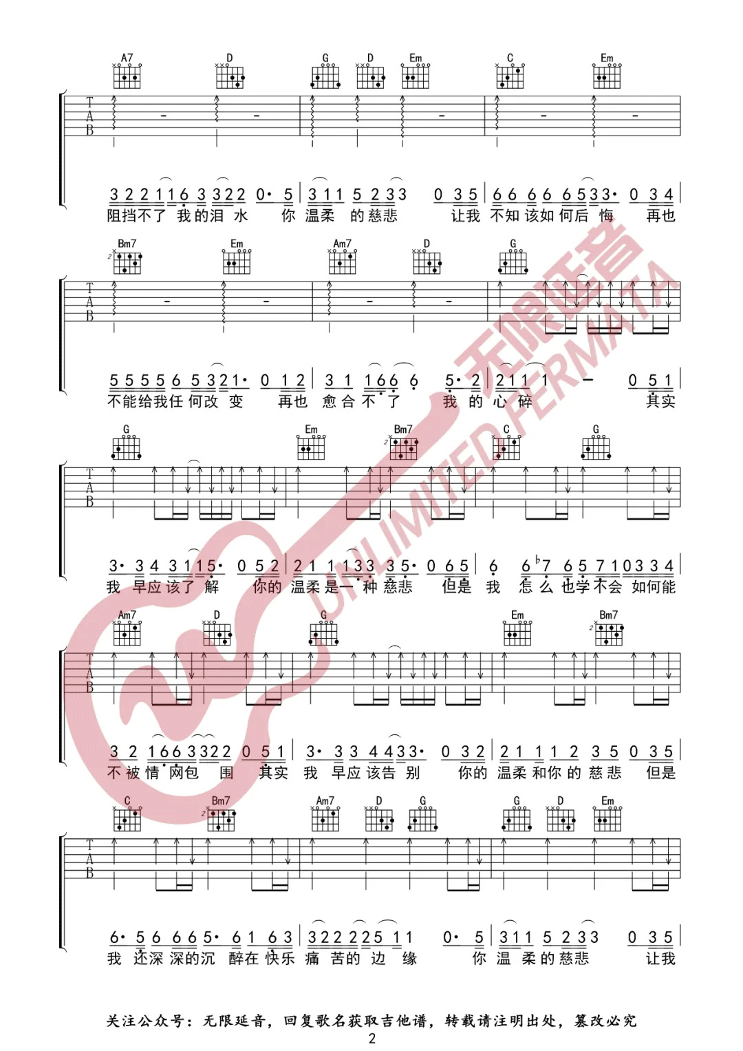 温柔的慈悲吉他谱_张震岳_G调双音指法-图片1