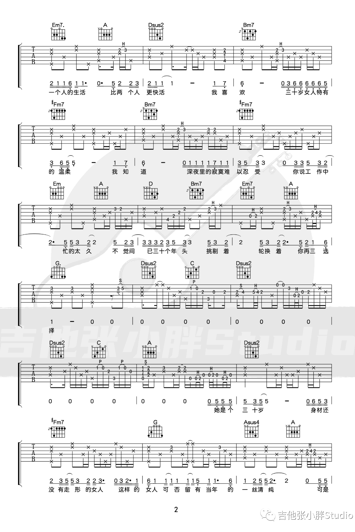 三十岁的女人吉他谱2-赵雷