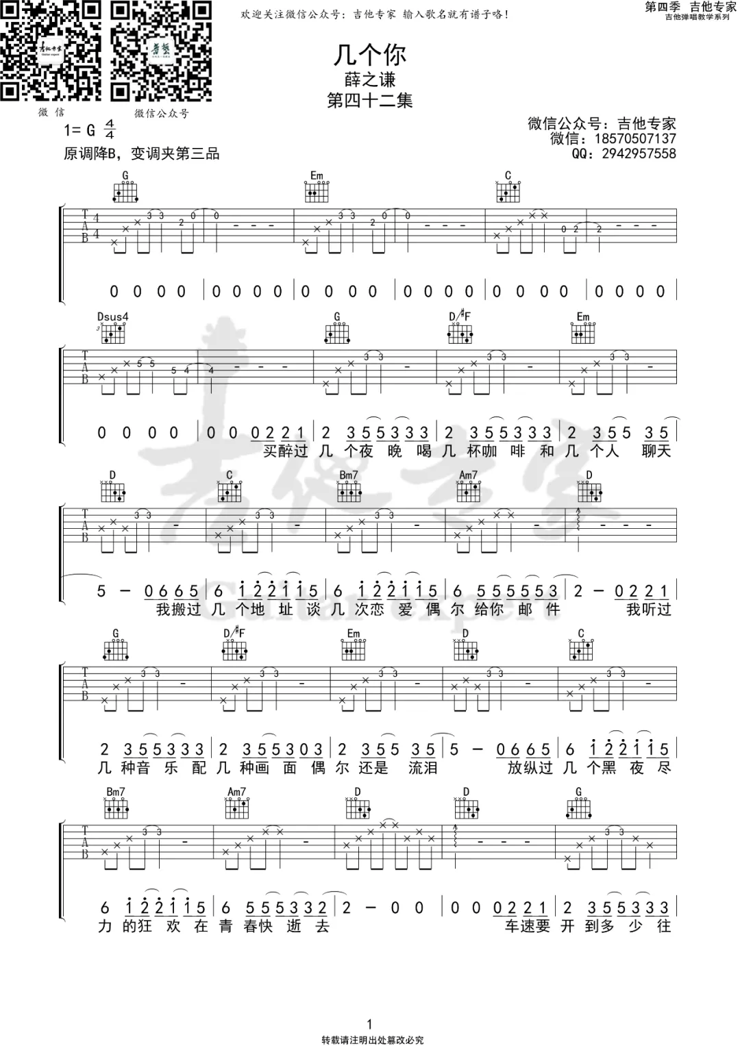 几个你吉他谱1-薛之谦