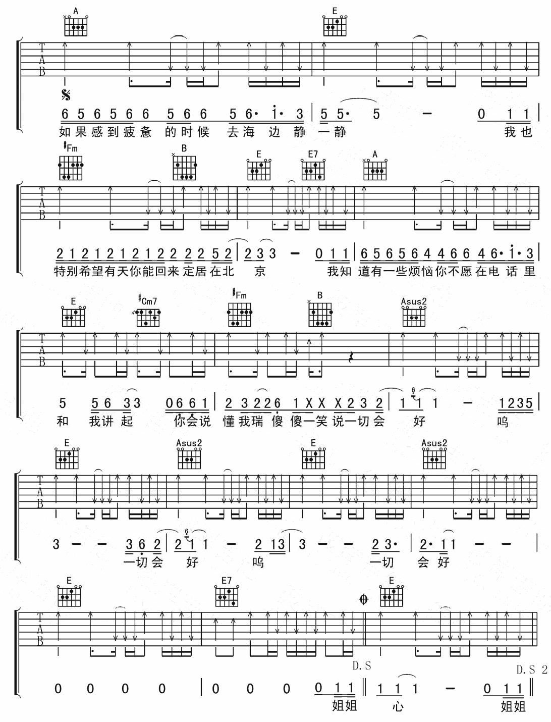 未给姐姐递出的信吉他谱3-赵雷