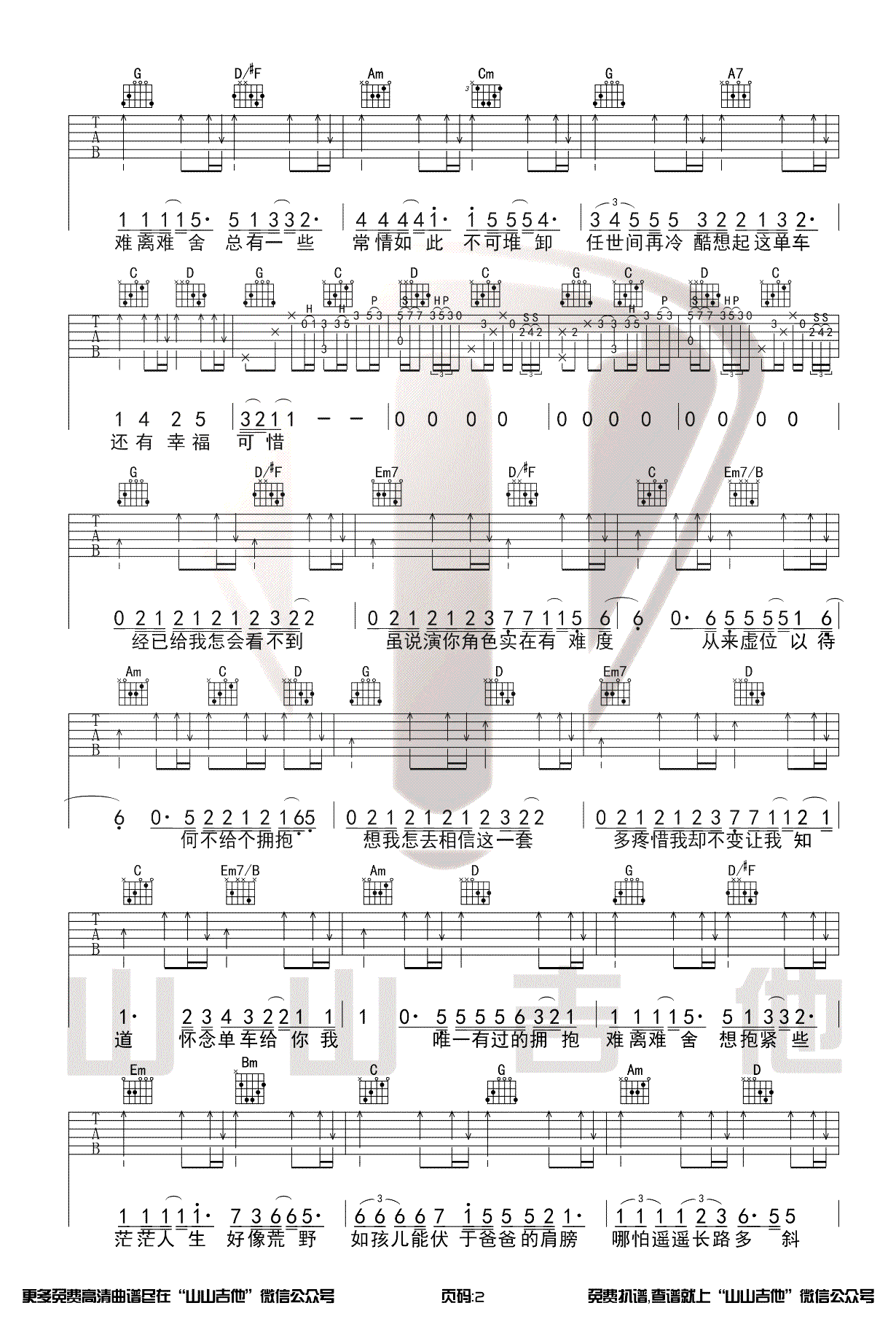 单车吉他谱_陈奕迅_《单车》G调单音简单版-图片1