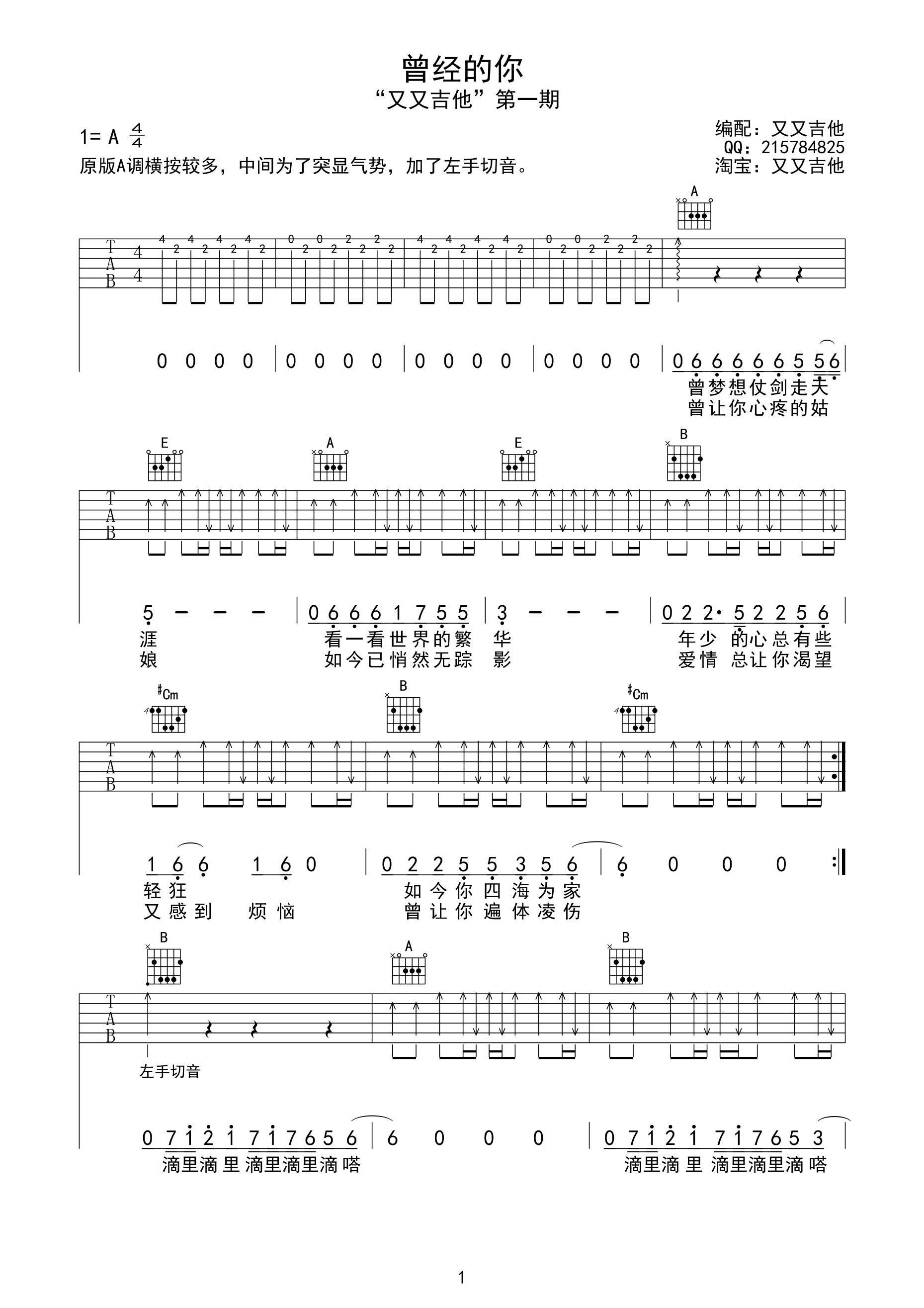 曾经的你吉他谱_许巍_A调演奏原版-图片1