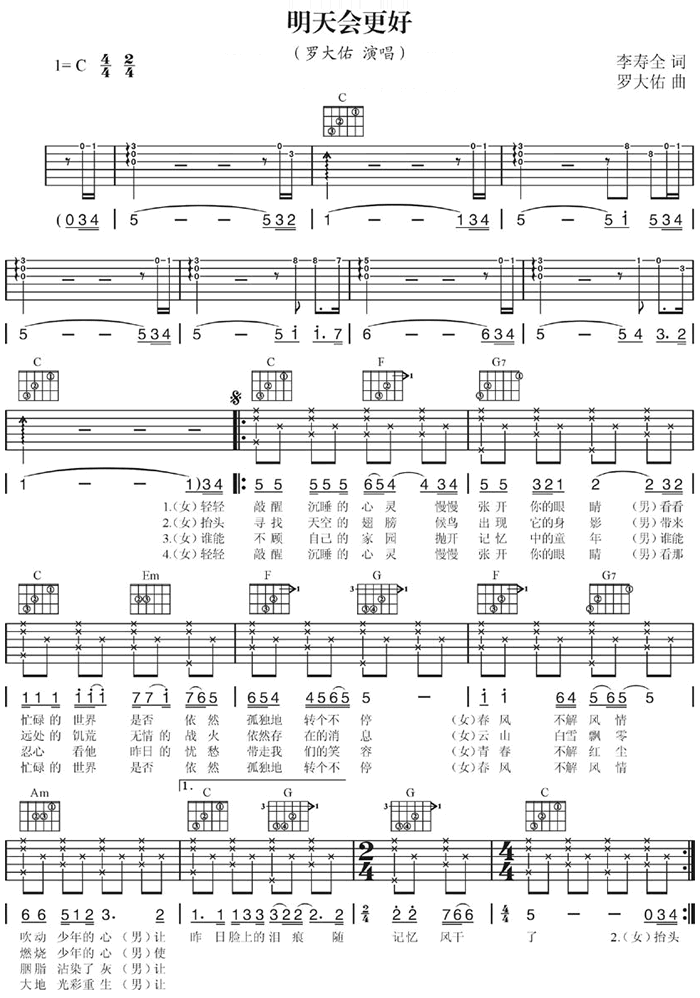 明天会更好吉他谱_罗大佑_C调扫弦简单版-图片1