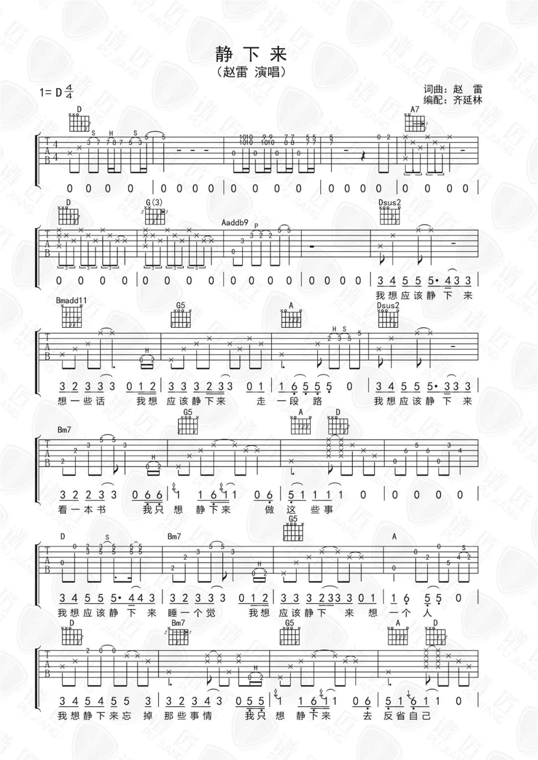 静下来吉他谱1-赵雷