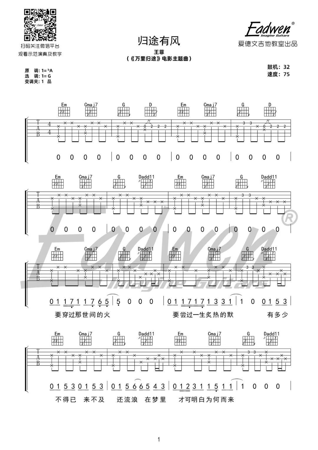 归途有风吉他谱_王菲_G调单音原版-图片1