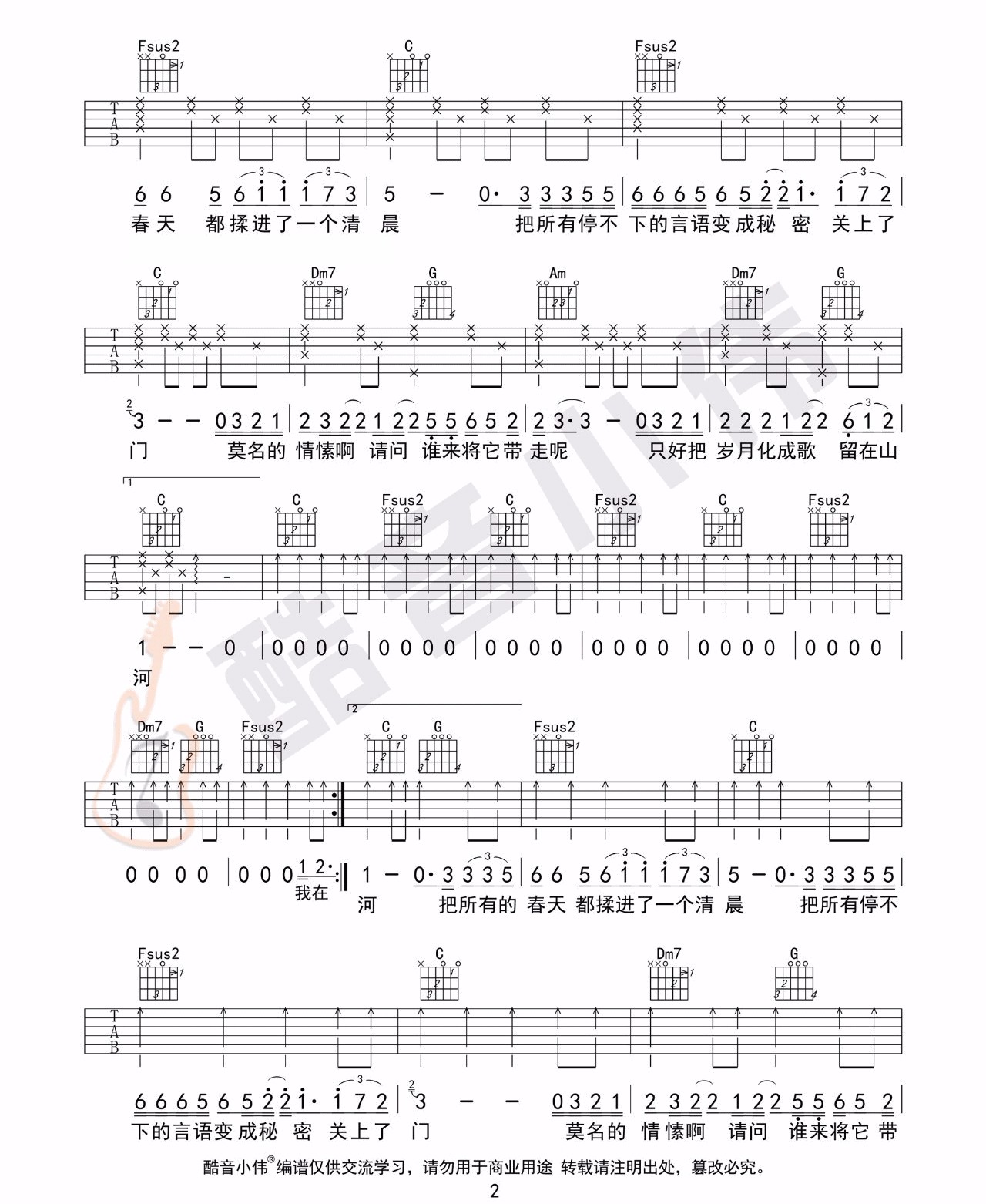 春风十里吉他谱_鹿先森乐队_C调演奏简单版-图片1