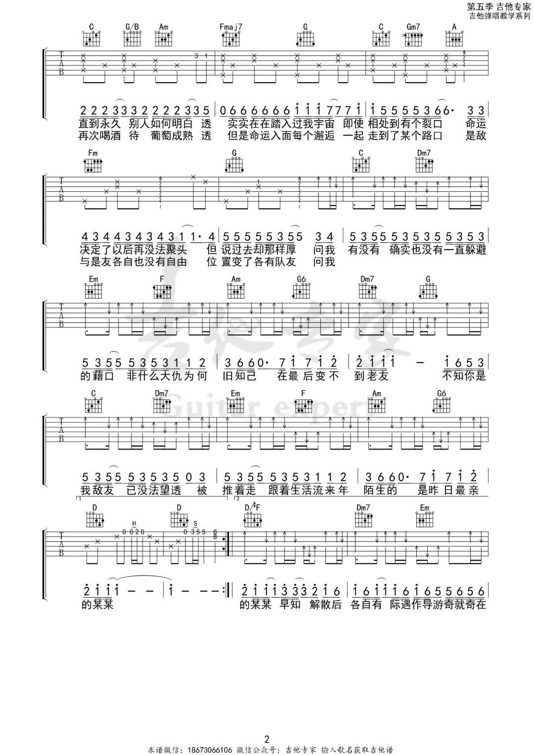 最佳损友吉他谱3-陈奕迅