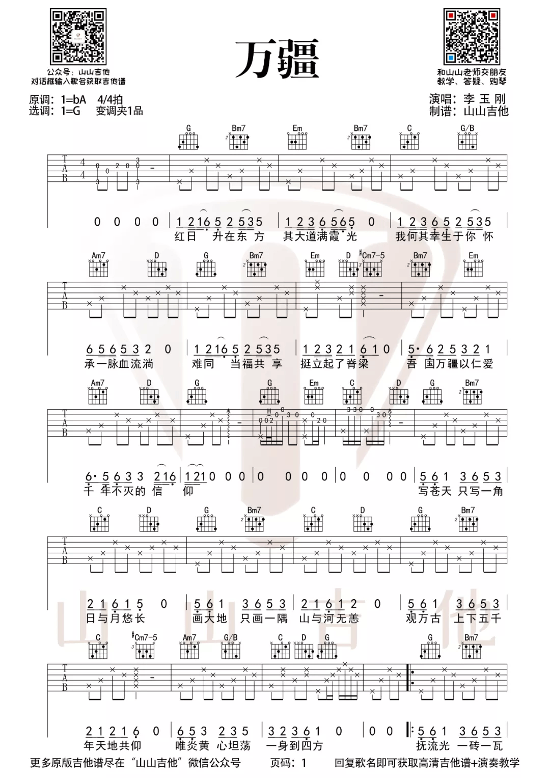 万疆吉他谱1-李玉刚