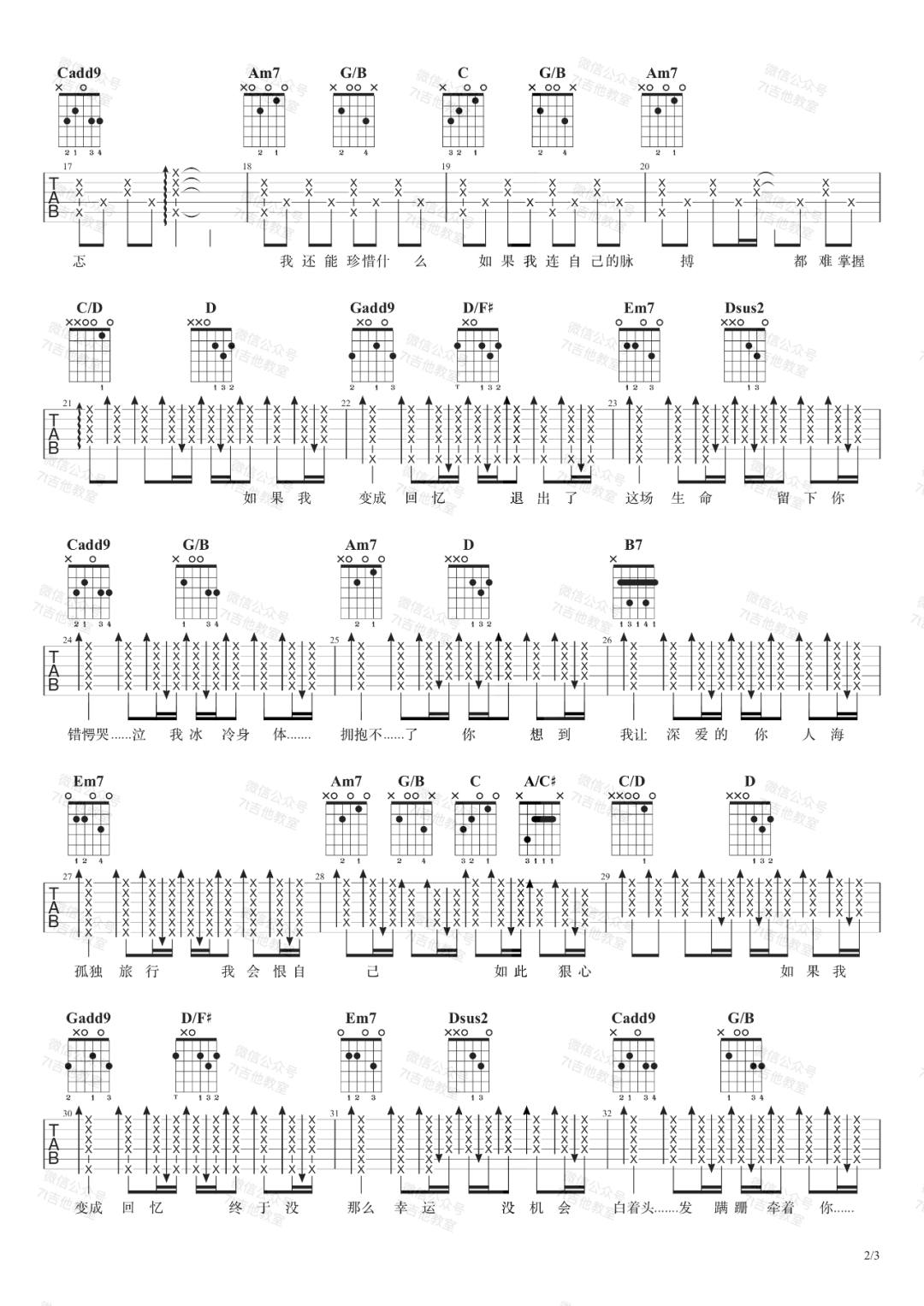 如果我变成回忆吉他谱_Tank_G调调弦原版-图片1