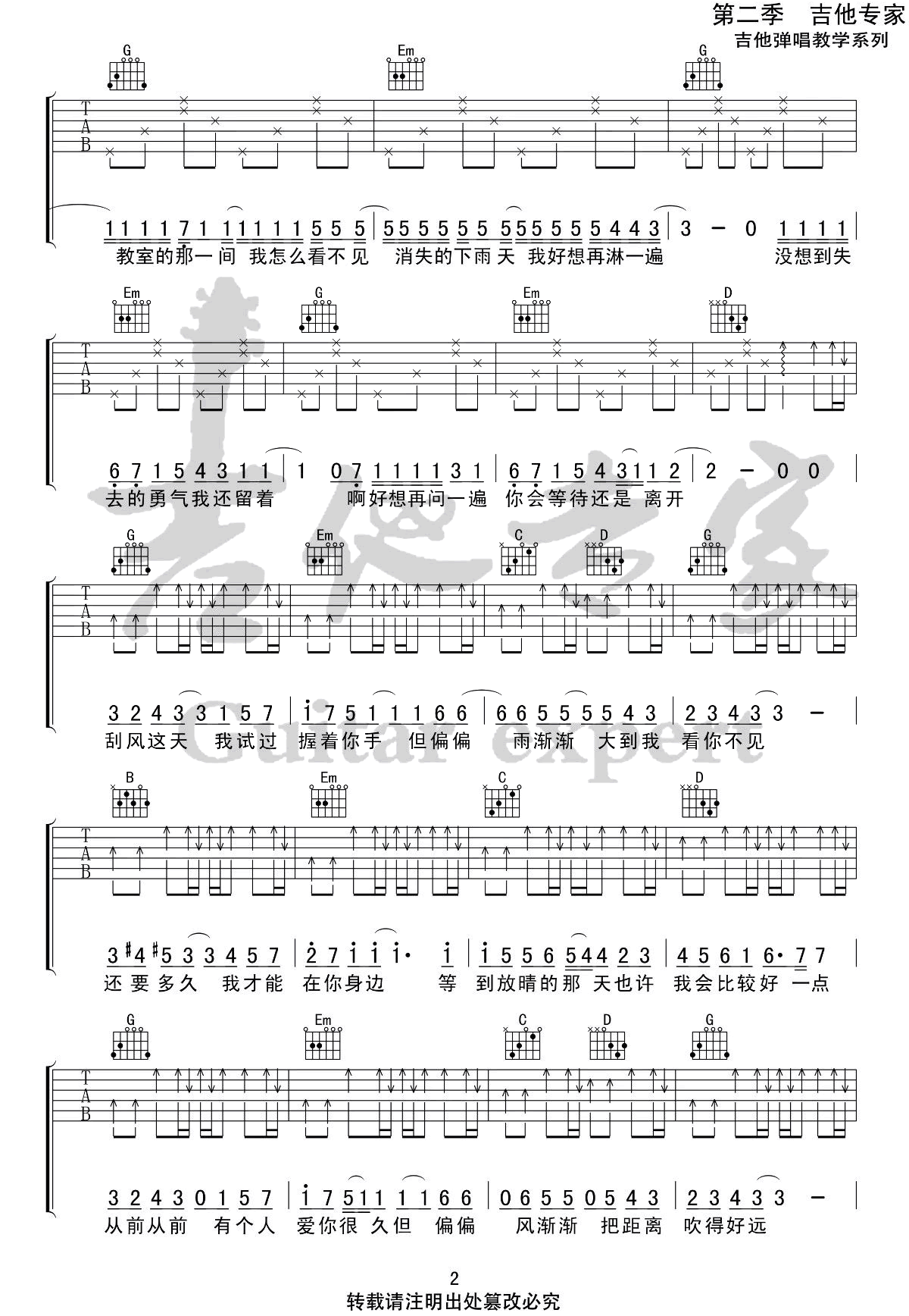 晴天吉他谱_周杰伦_G调扫弦简单版-图片1