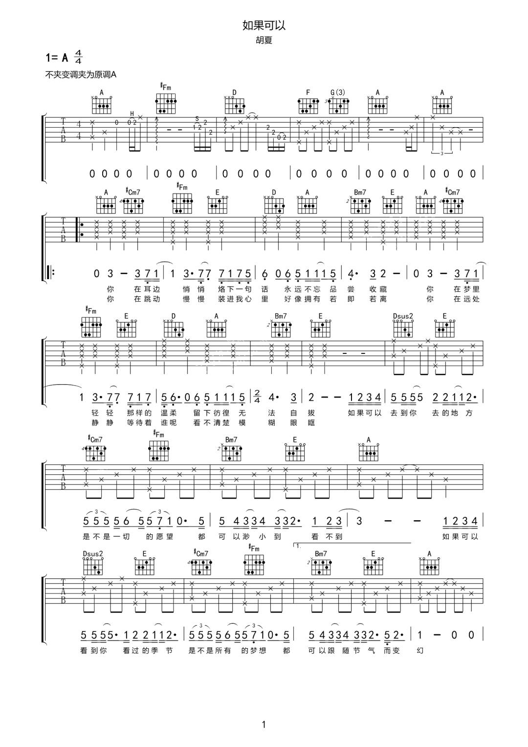 如果可以吉他谱_胡夏_A调双音原版-图片1