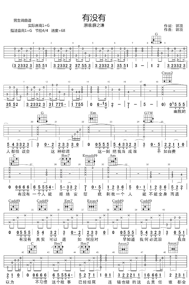 有没有吉他谱_薛之谦_G调和弦指法原版-图片1