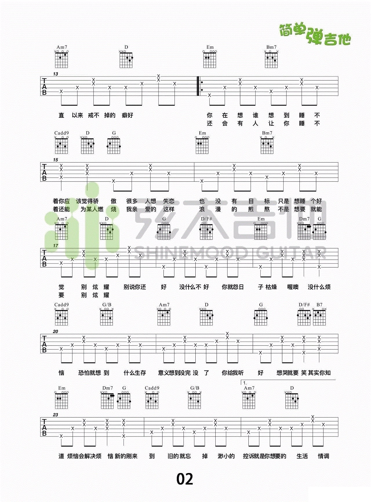 你给我听好吉他谱_陈奕迅_C调和弦简单版-图片1