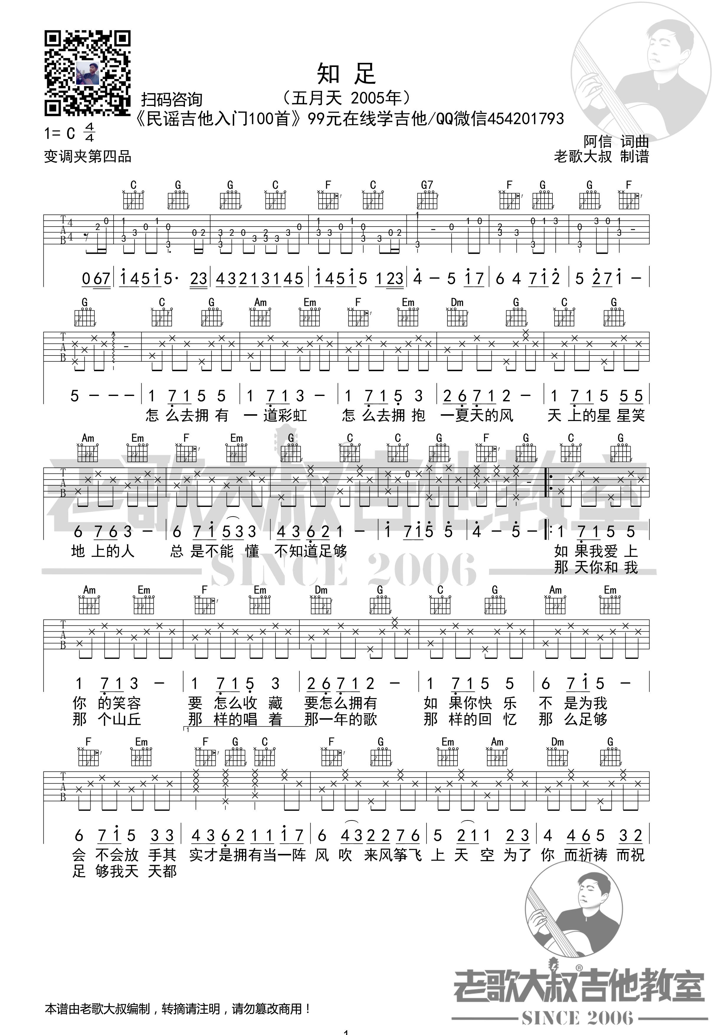 知足吉他谱_五月天_C调双音原版-图片1