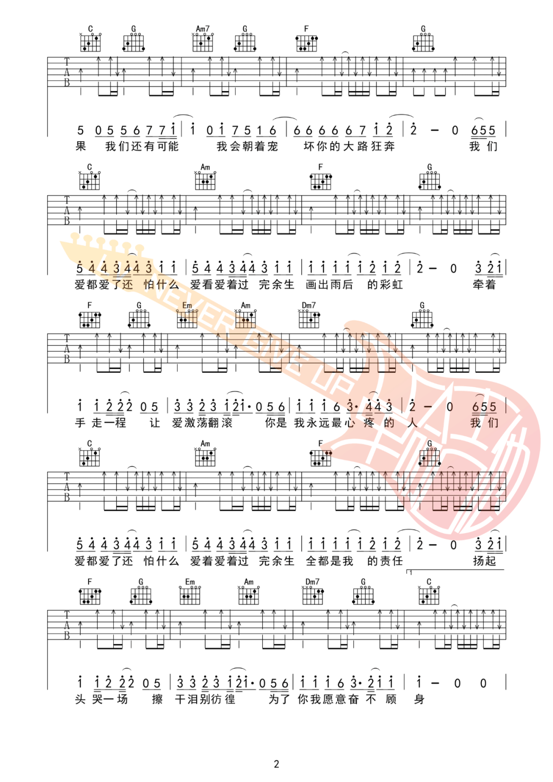 爱都爱了吉他谱_小洲_C调双音扫弦版-图片1