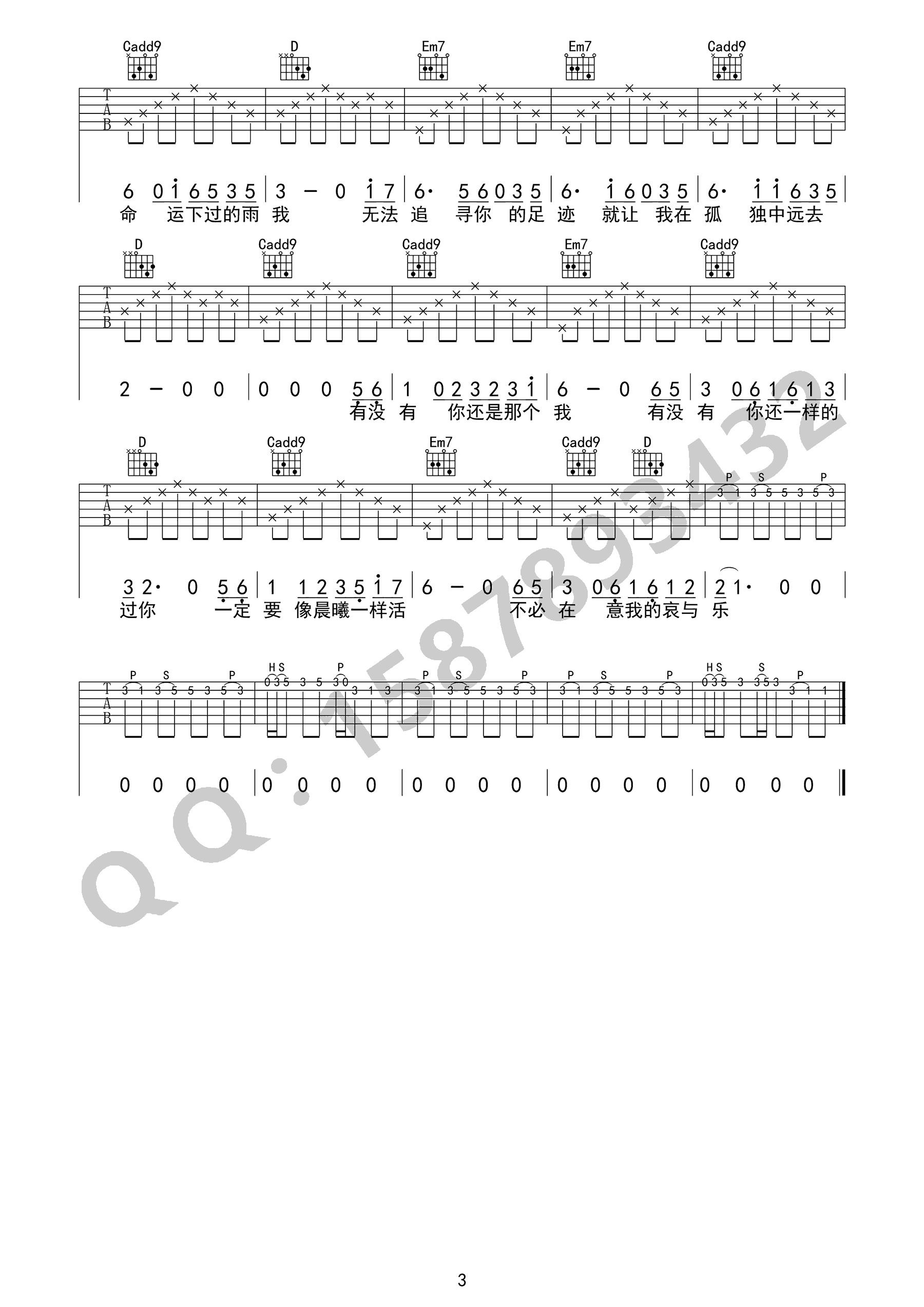 八十年代的歌吉他谱3-赵雷