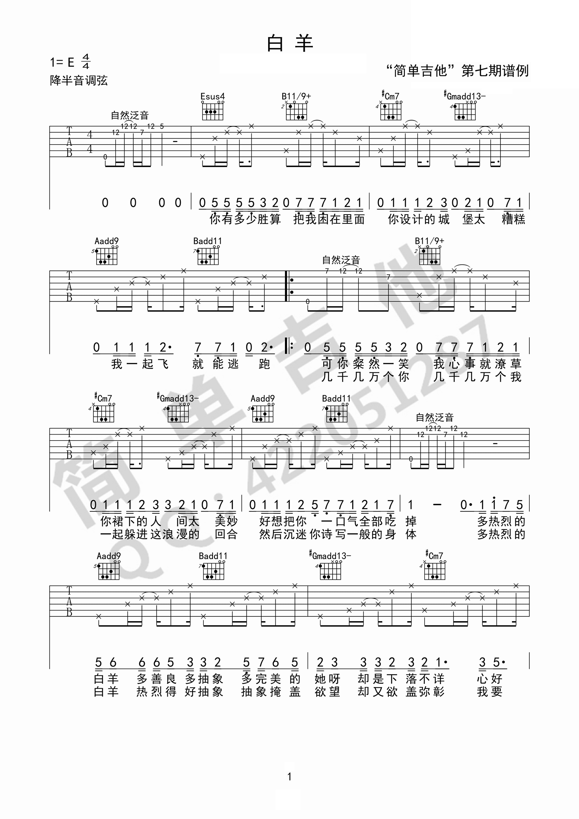 白羊吉他谱_徐秉龙-沈以诚_E调调弦原版-图片1