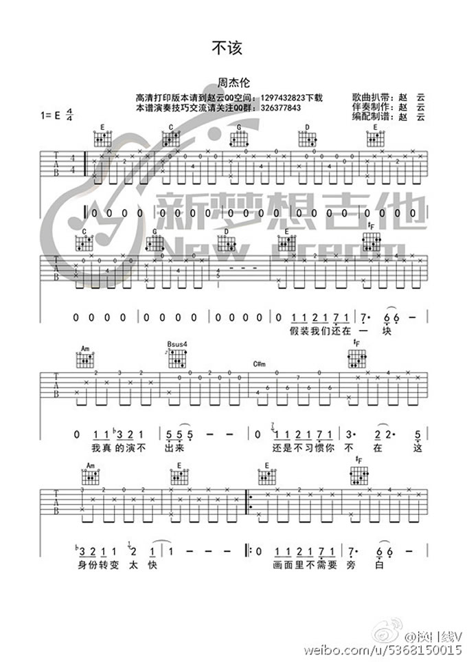 不该吉他谱_周杰伦-张惠妹_E调双音原版-图片1