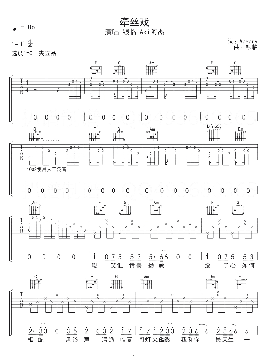 牵丝戏吉他谱_银临-Aki阿杰_C调双音原版-图片1