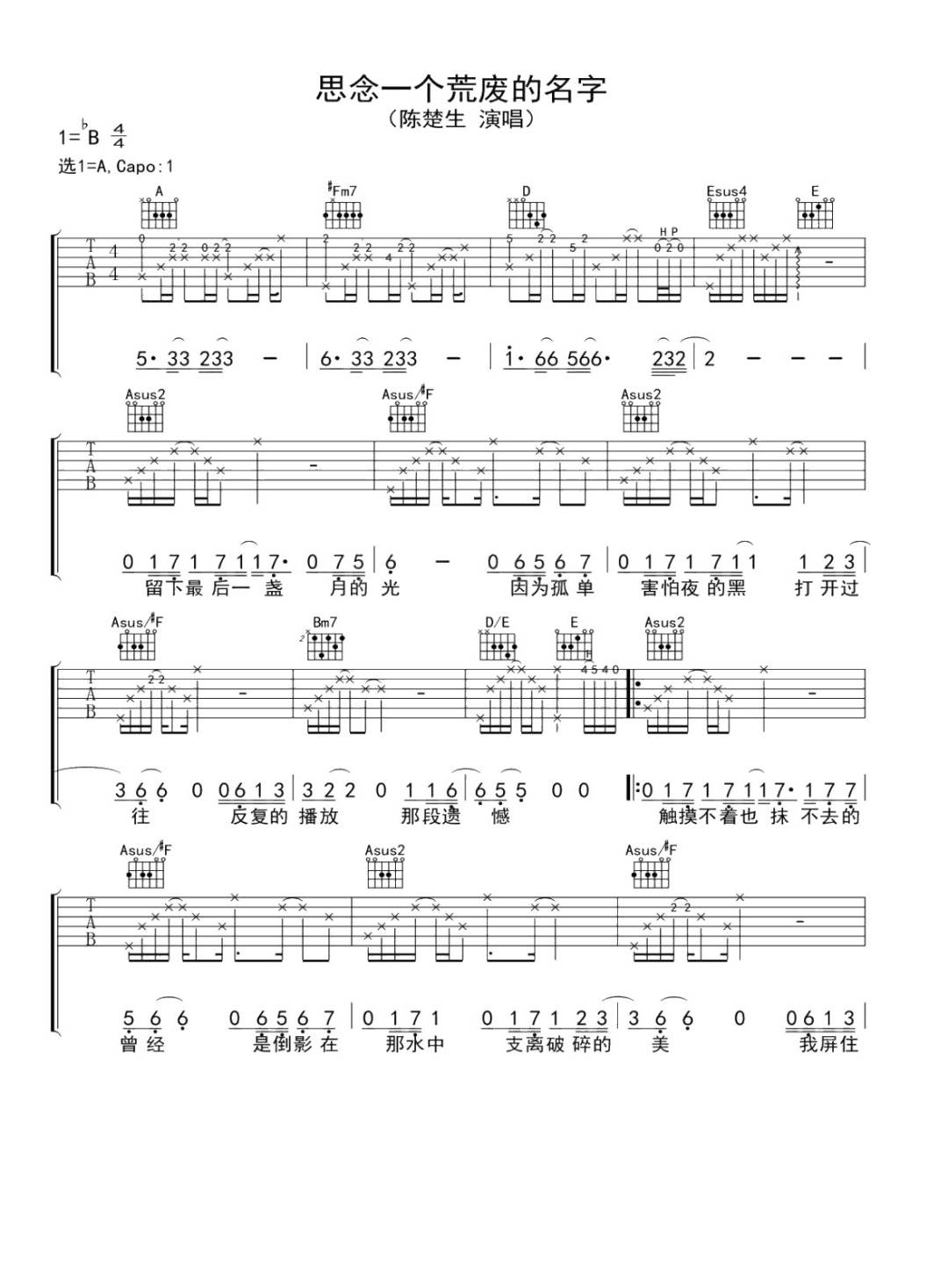 思念一个荒废的名字吉他谱_陈楚生_A调双音-图片1