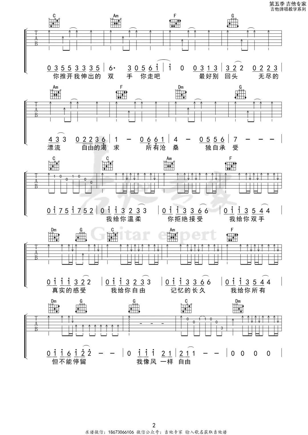 像风一样自由吉他谱_许巍_C调和弦原版-图片1