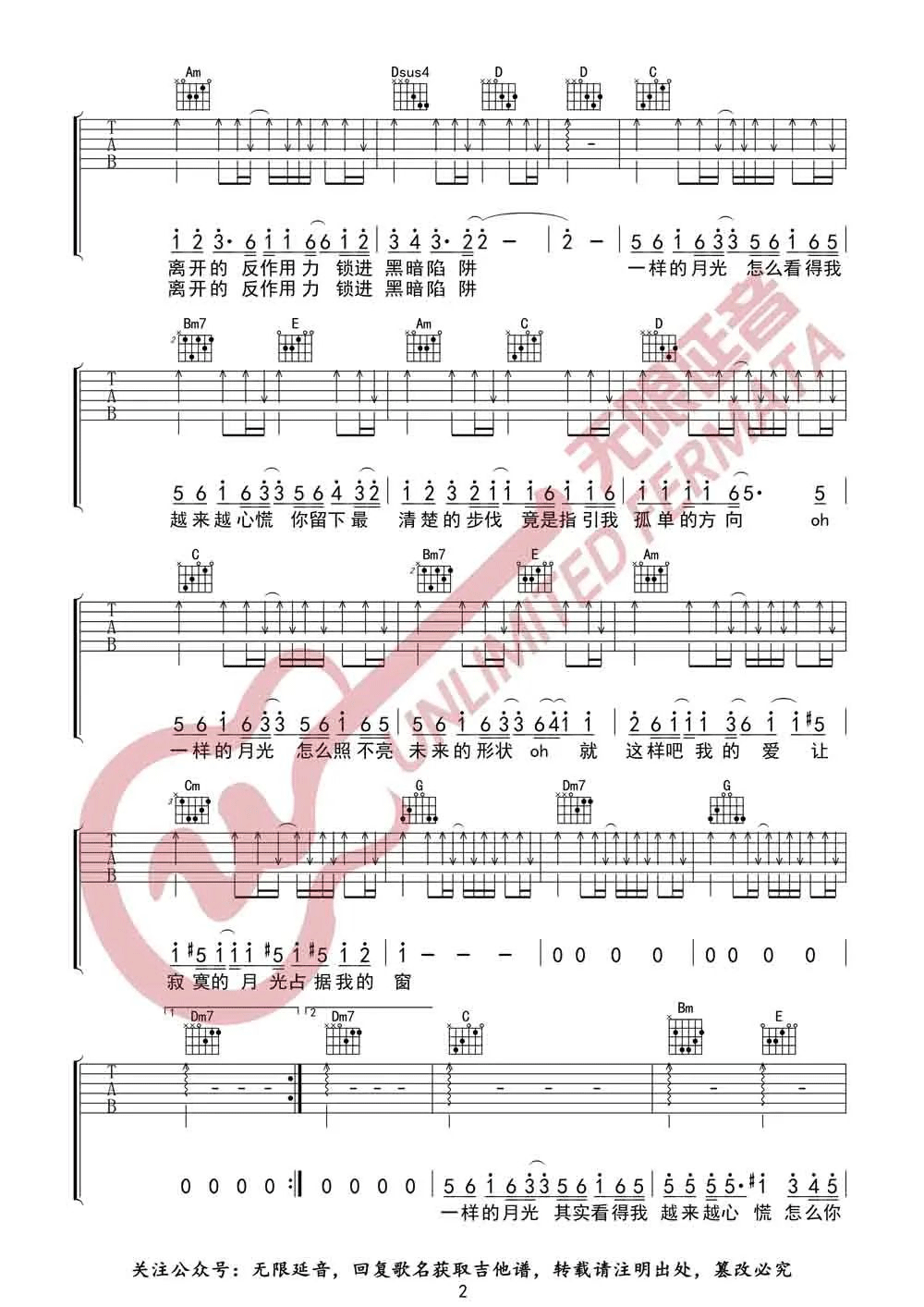 一样的月光吉他谱_徐佳莹_G调演奏原版-图片1