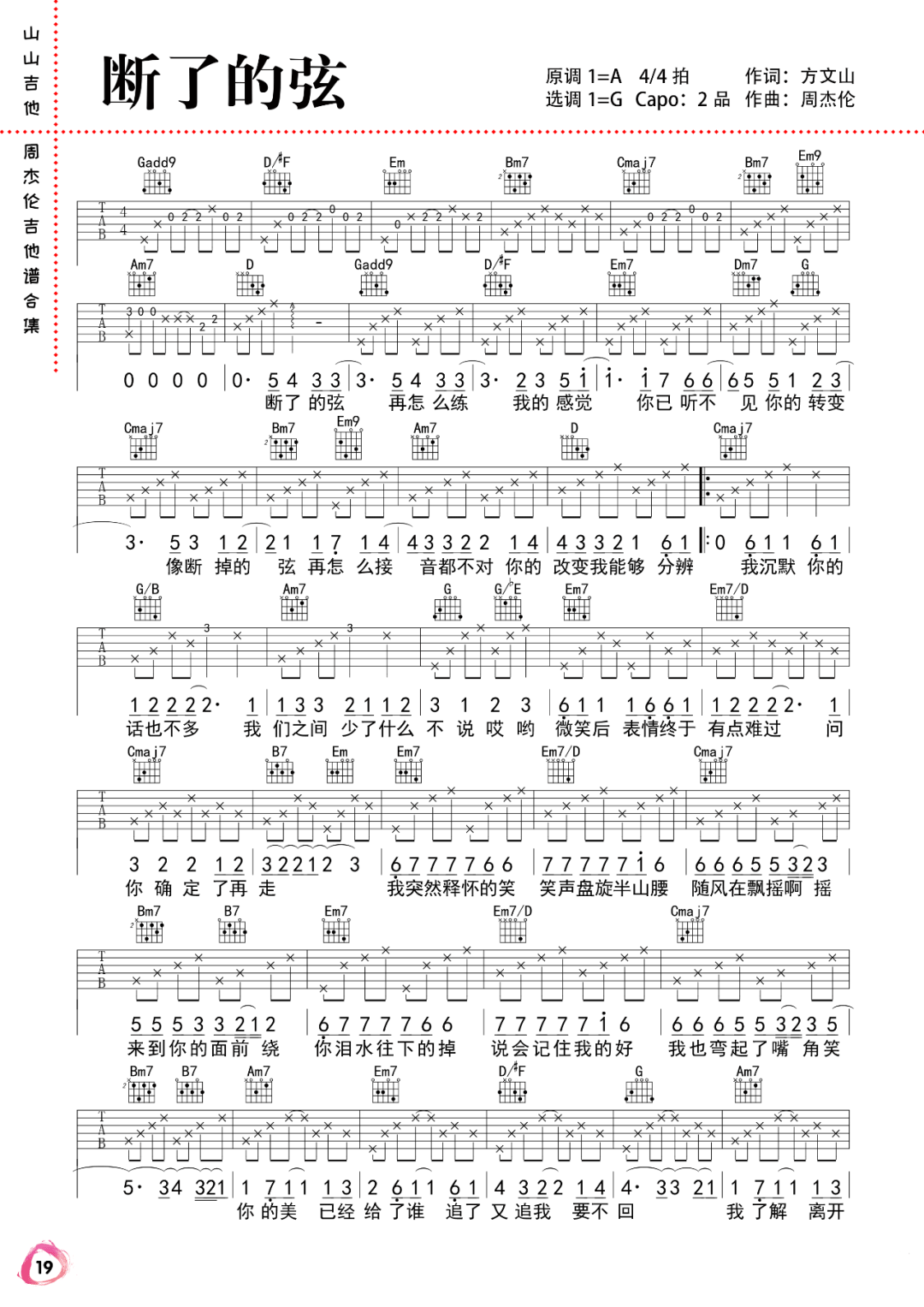 断了的弦吉他谱_周杰伦_G调调弦原版-图片1