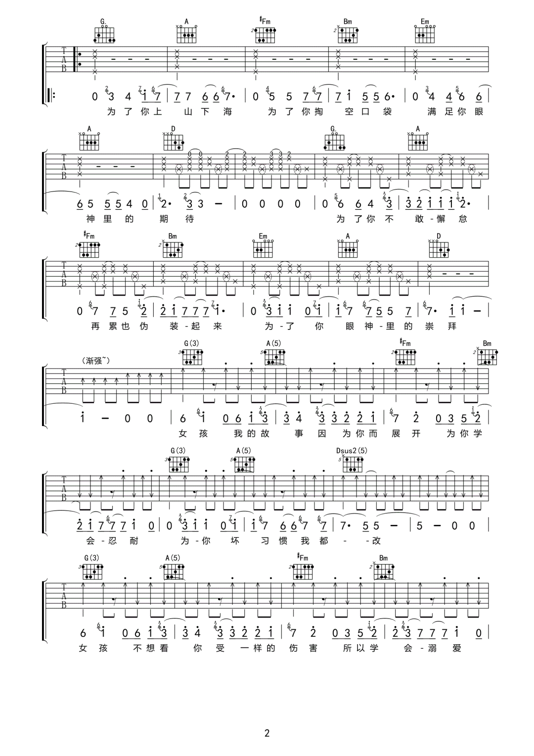 女孩吉他谱_韦礼安_D调单音原版-图片1