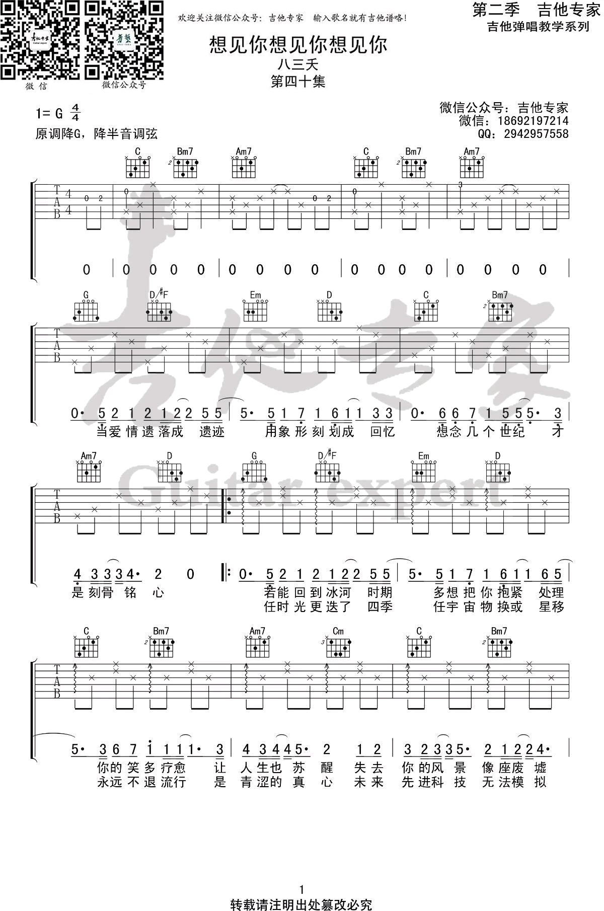 想见你想见你想见你吉他谱1-八三夭