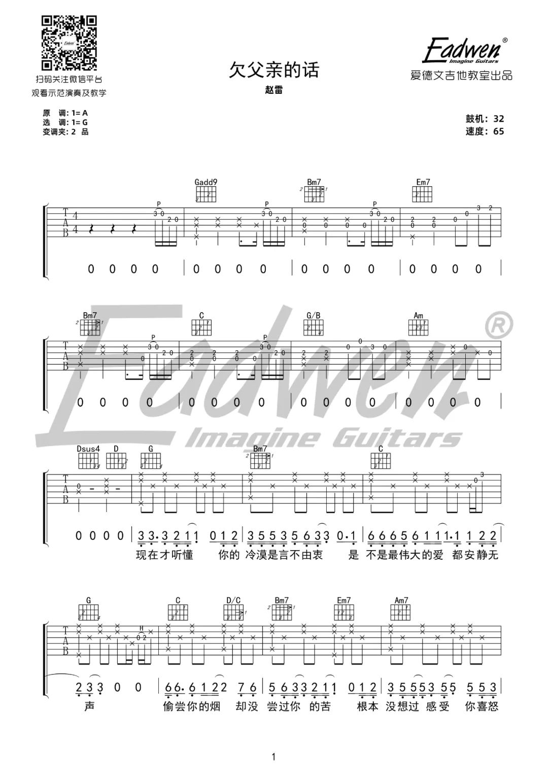 欠父亲的话吉他谱_赵雷_G调单音指法原版-图片1