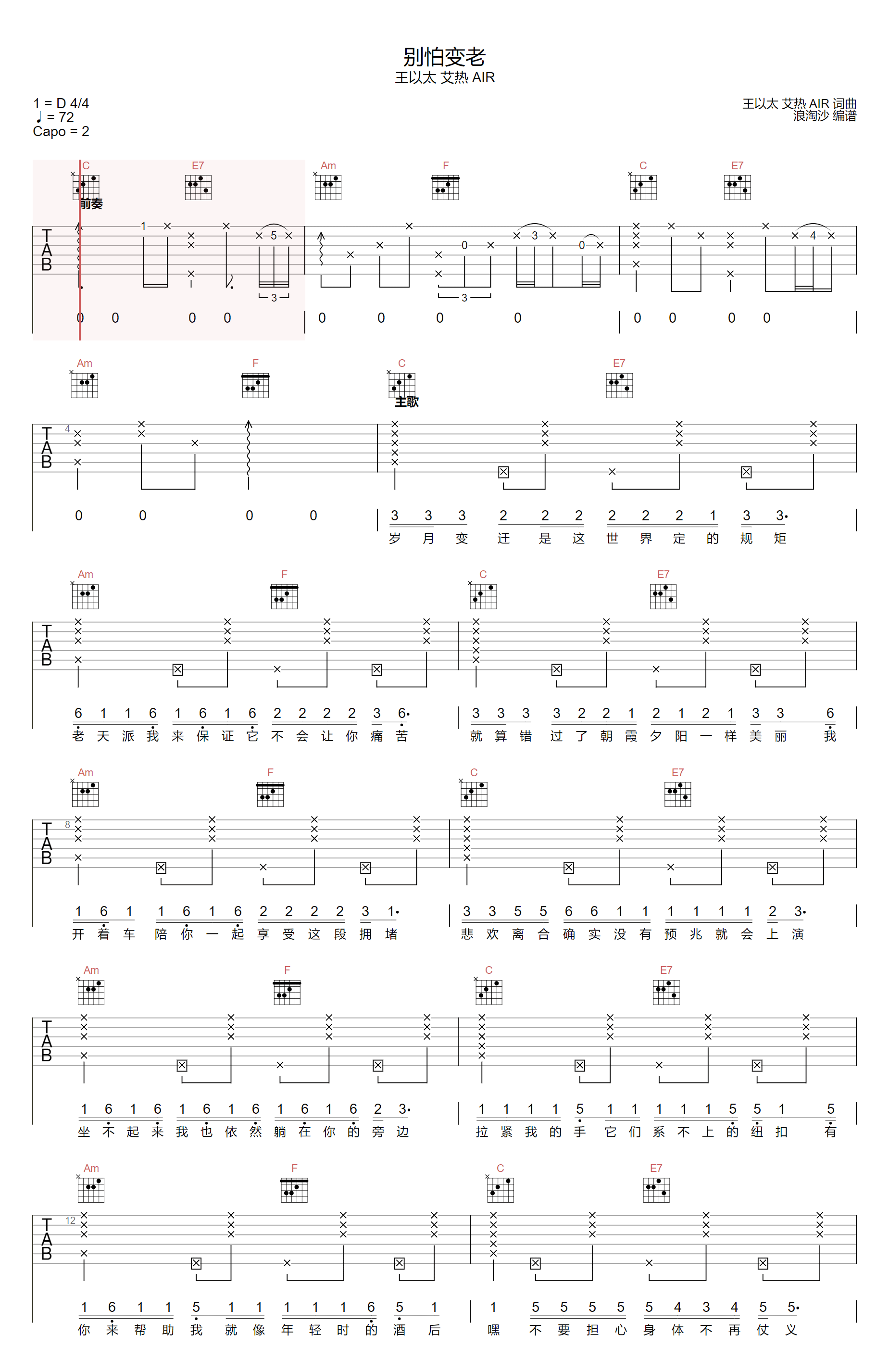 别怕变老吉他谱1-王以太