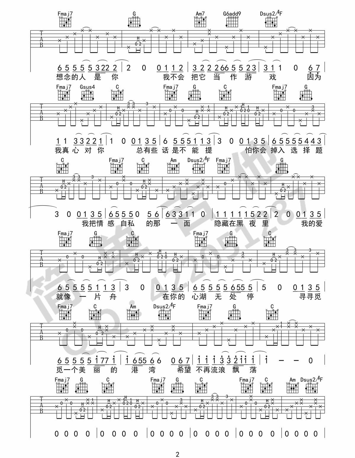 小宇吉他谱_张震岳_C调单音原版-图片1