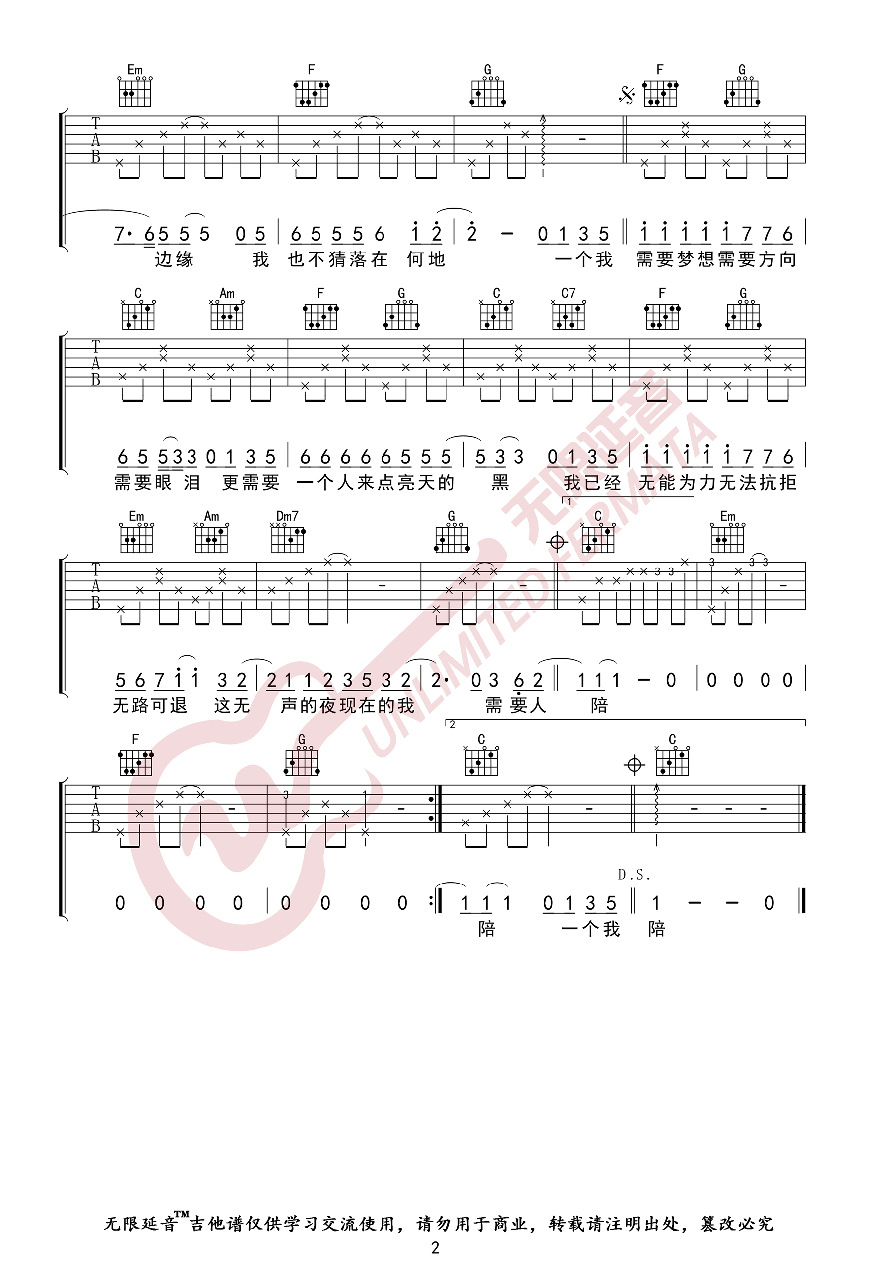 需要人陪吉他谱2-王力宏