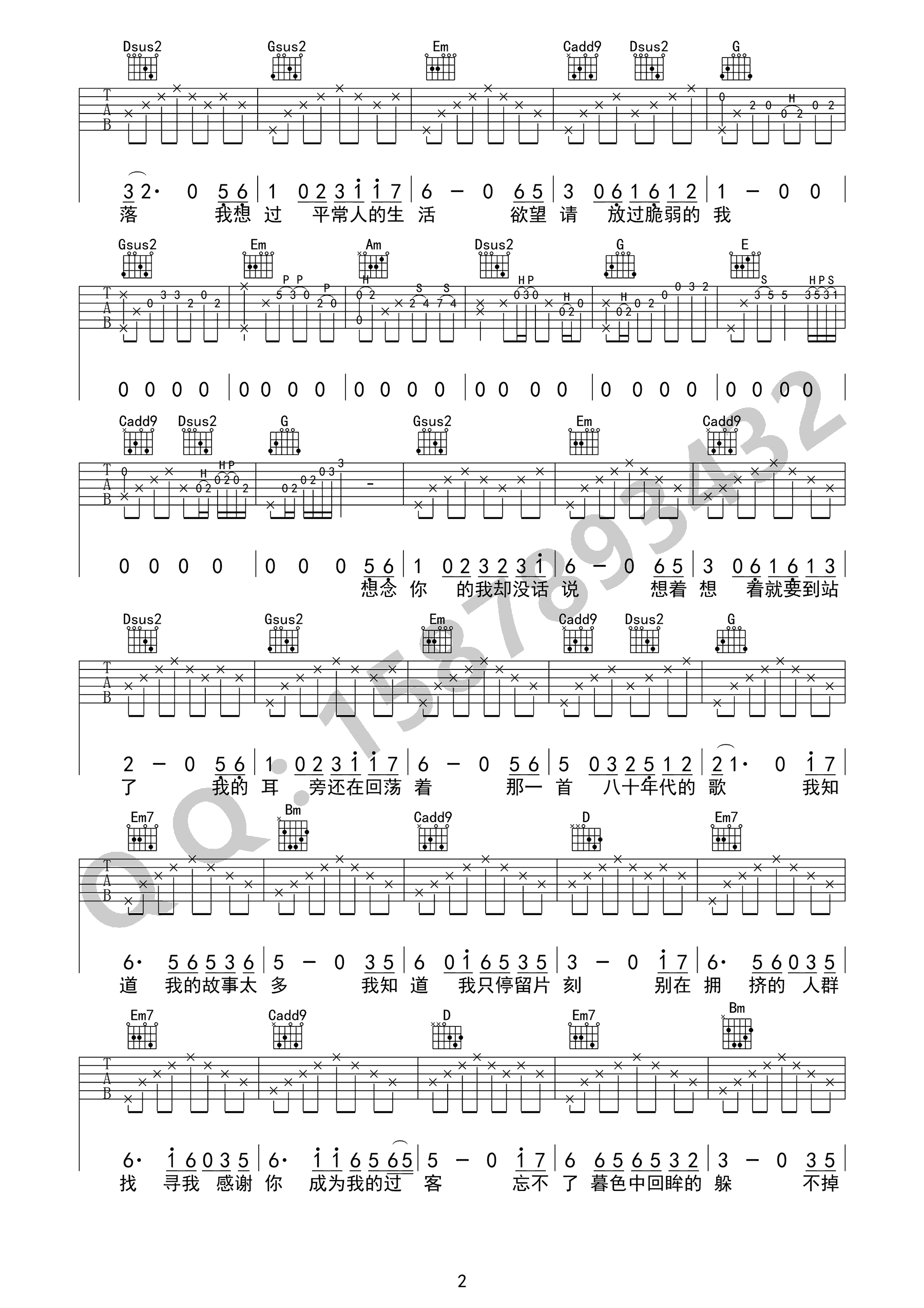 八十年代的歌吉他谱2-赵雷