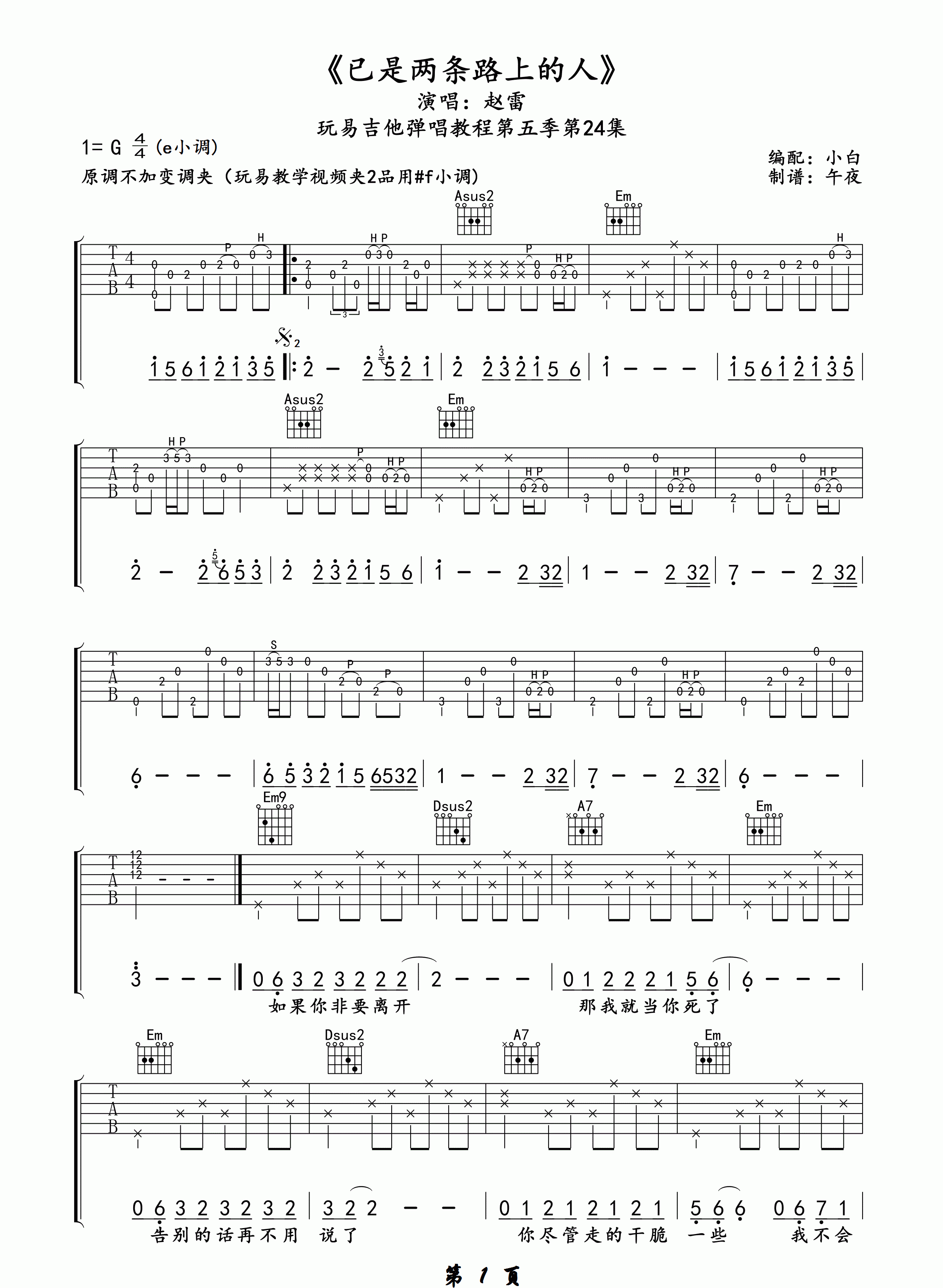 已是两条路上的人吉他谱_赵雷_G调调弦原版-图片1