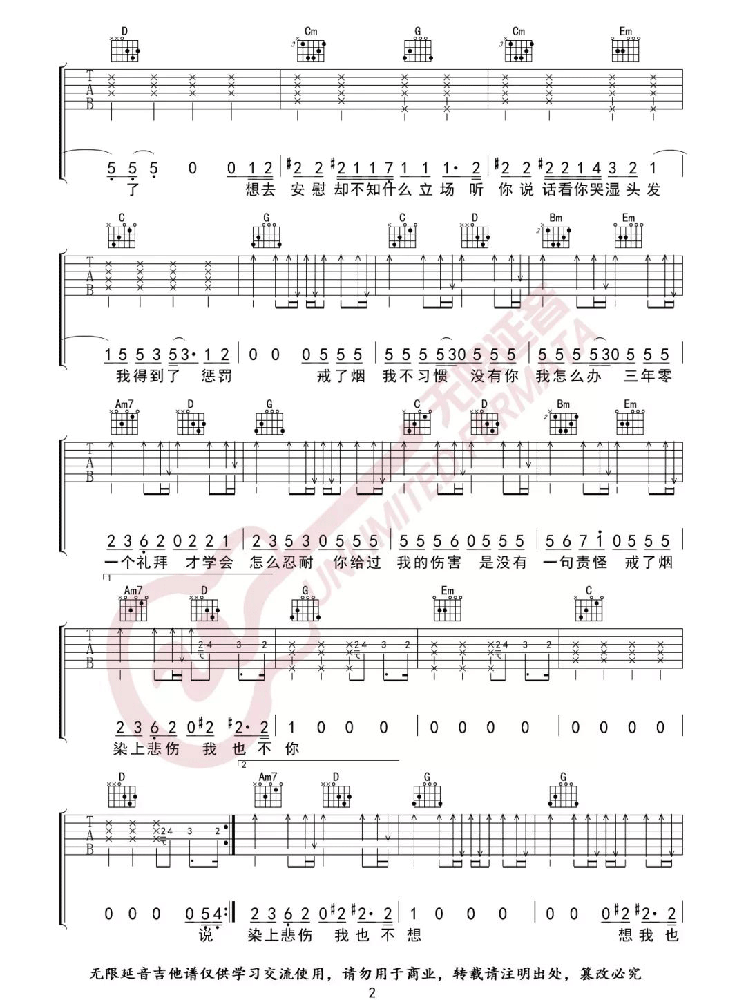 戒烟吉他谱_李荣浩_G调调弦原版-图片1