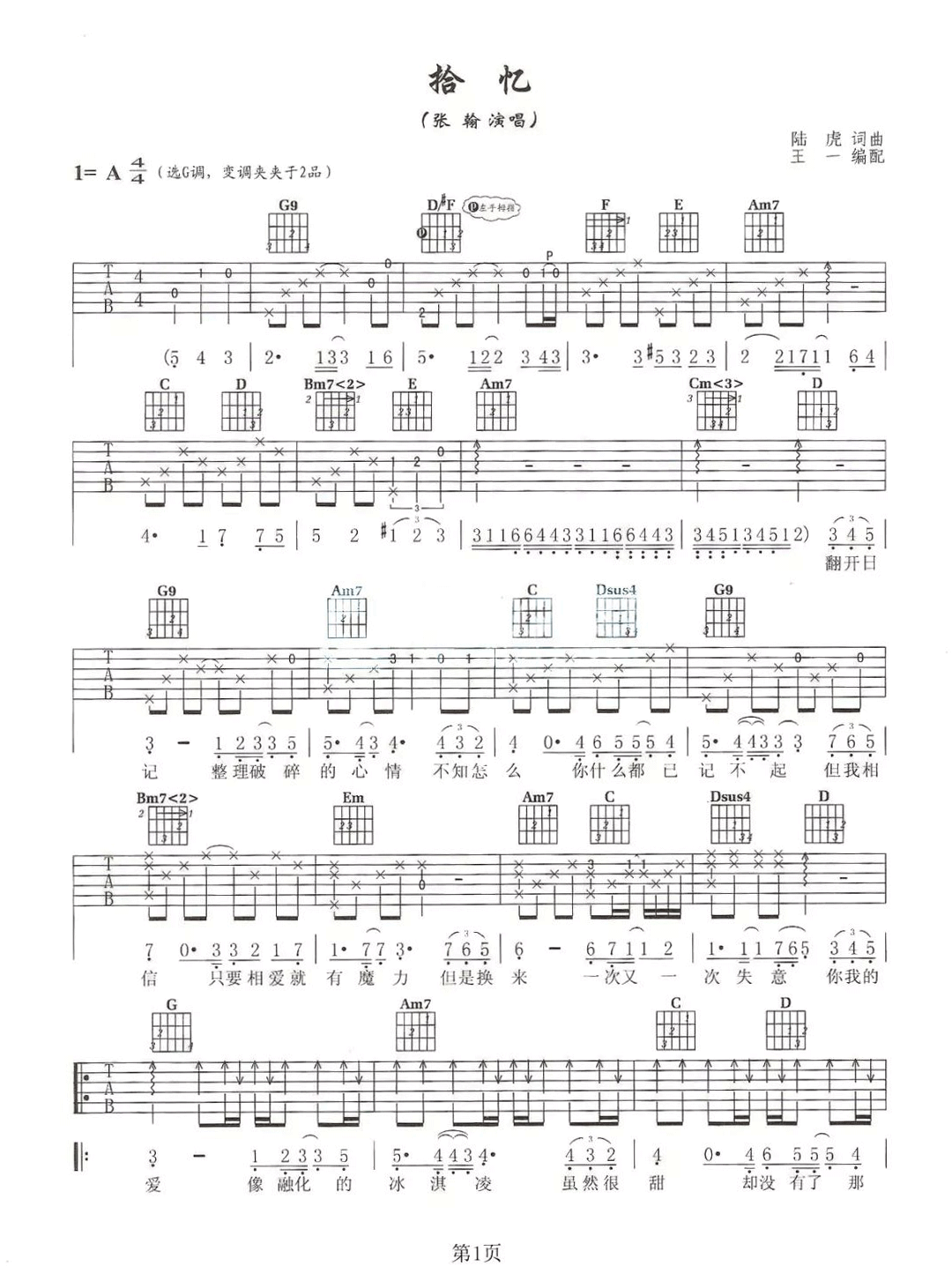 拾忆吉他谱_张翰_G调和弦原版-图片1