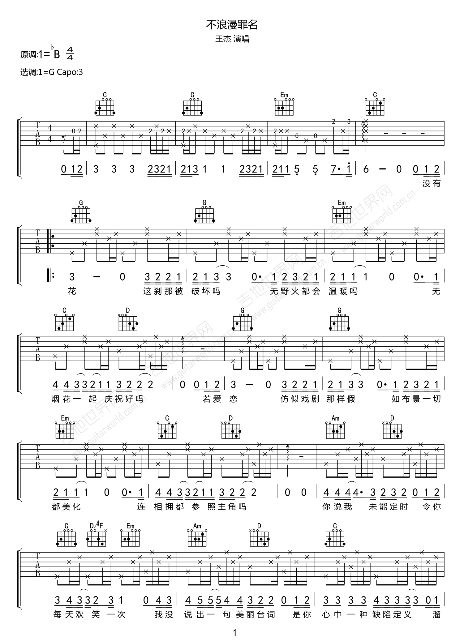 不浪漫罪名吉他谱_王杰_G调演奏原版-图片1