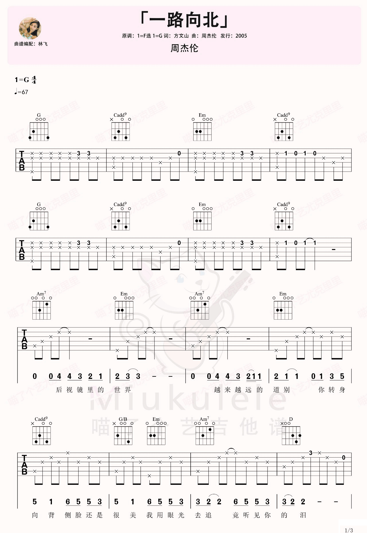 一路向北吉他谱_周杰伦_G调双音原版-图片1