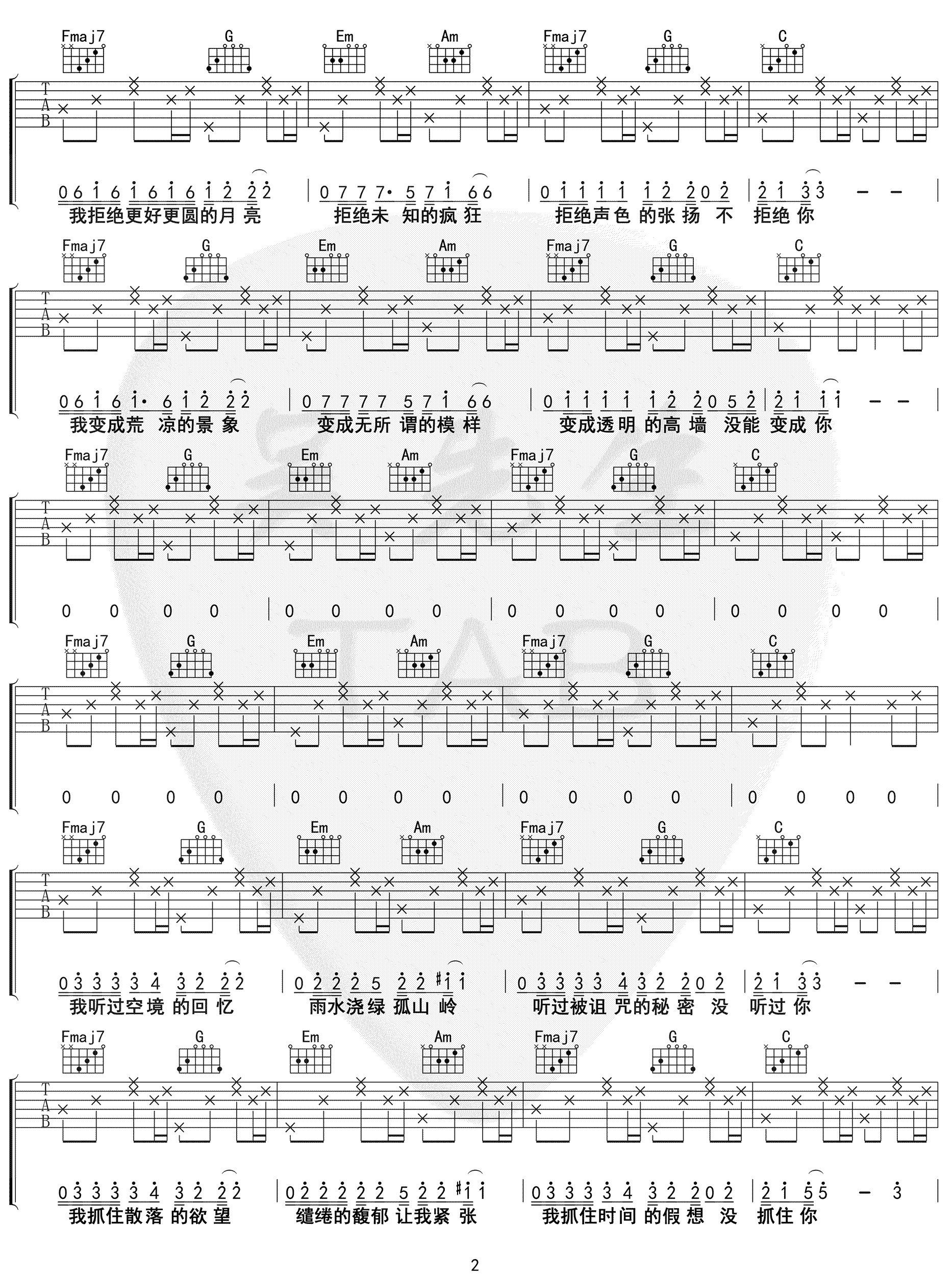 奇妙能力歌吉他谱2-陈粒