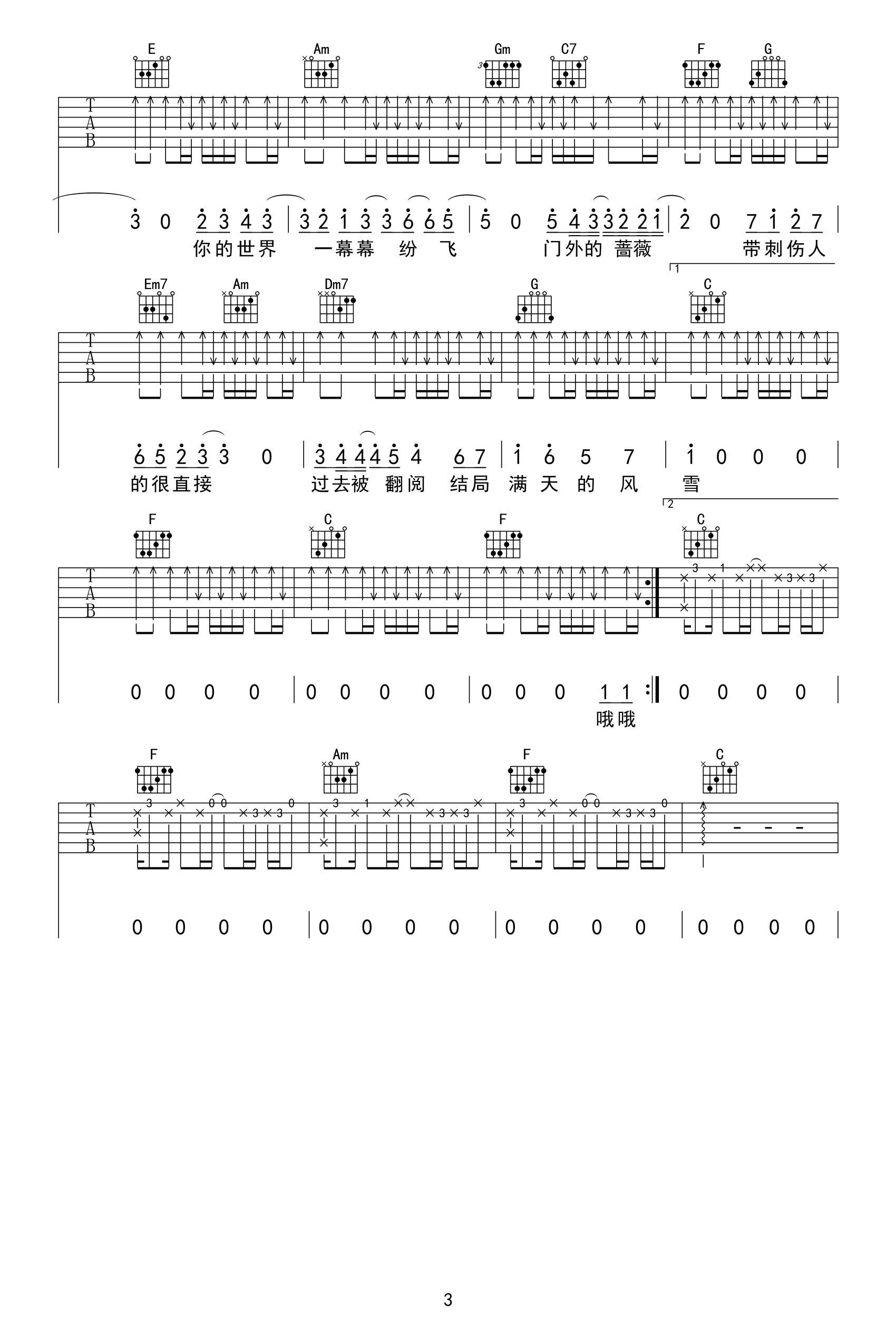 我落泪情绪零碎吉他谱_周杰伦_C调双音-图片1