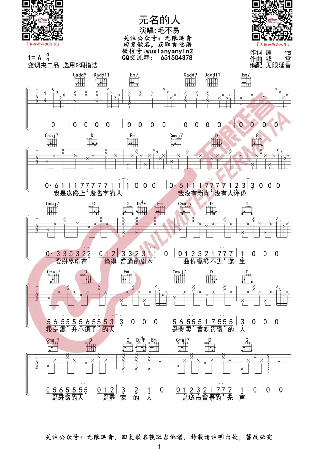 无名的人吉他谱_毛不易_G调扫弦原版-图片1