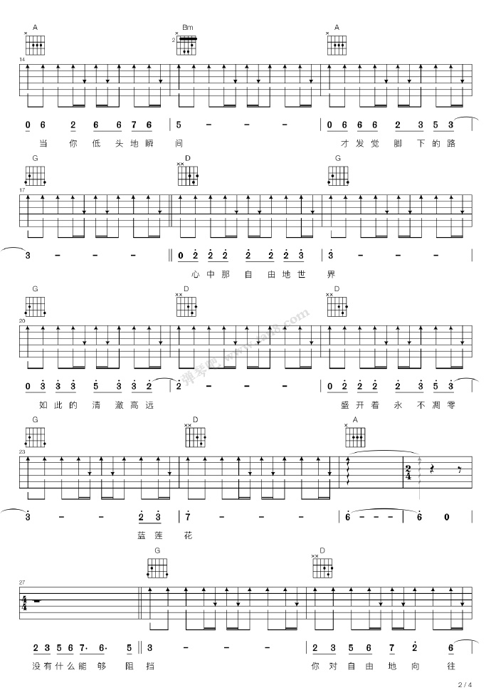 蓝莲花吉他谱_许巍_D调双音扫弦版-图片1