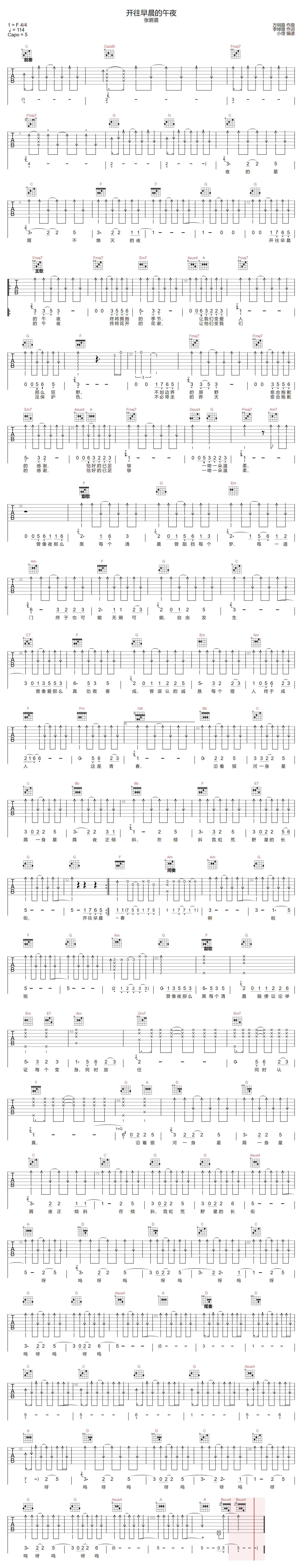 开往早晨的午夜吉他谱_张碧晨_C调调弦扫弦版-图片1