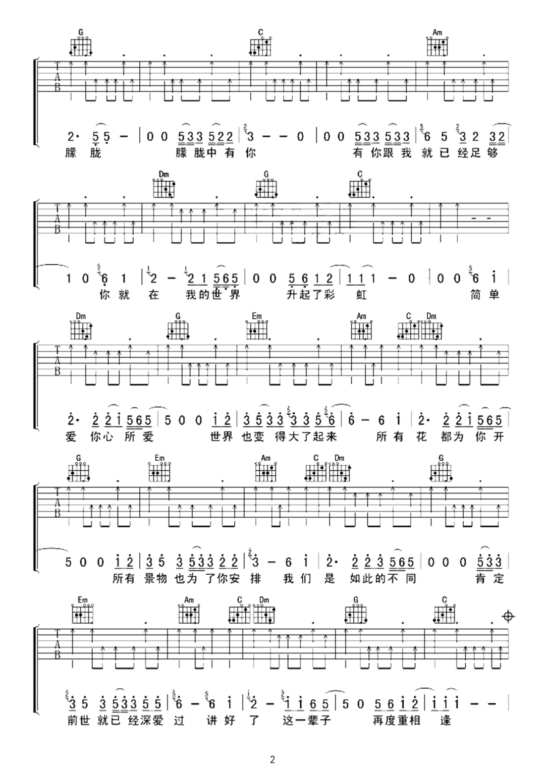 再度重相逢吉他谱_伍佰_C调和弦扫弦版-图片1