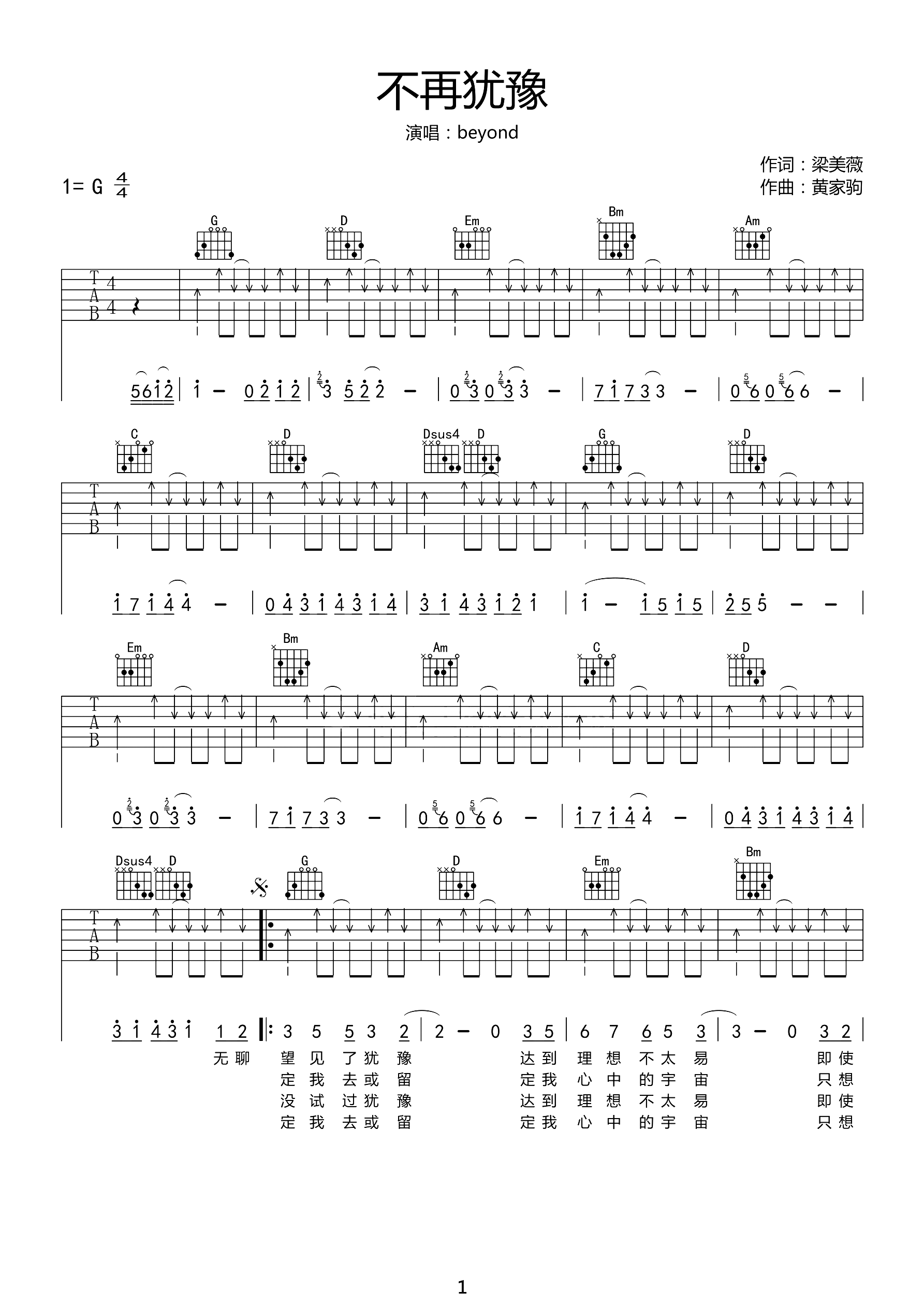 不再犹豫吉他谱1-Beyond