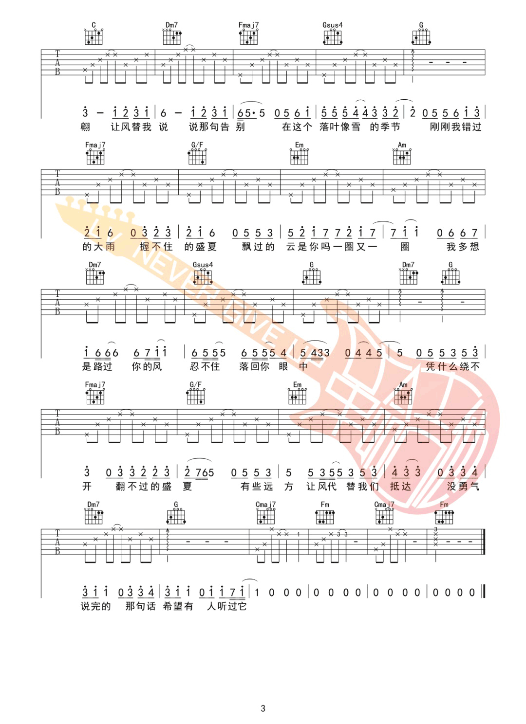 想你时风起吉他谱3-单依纯