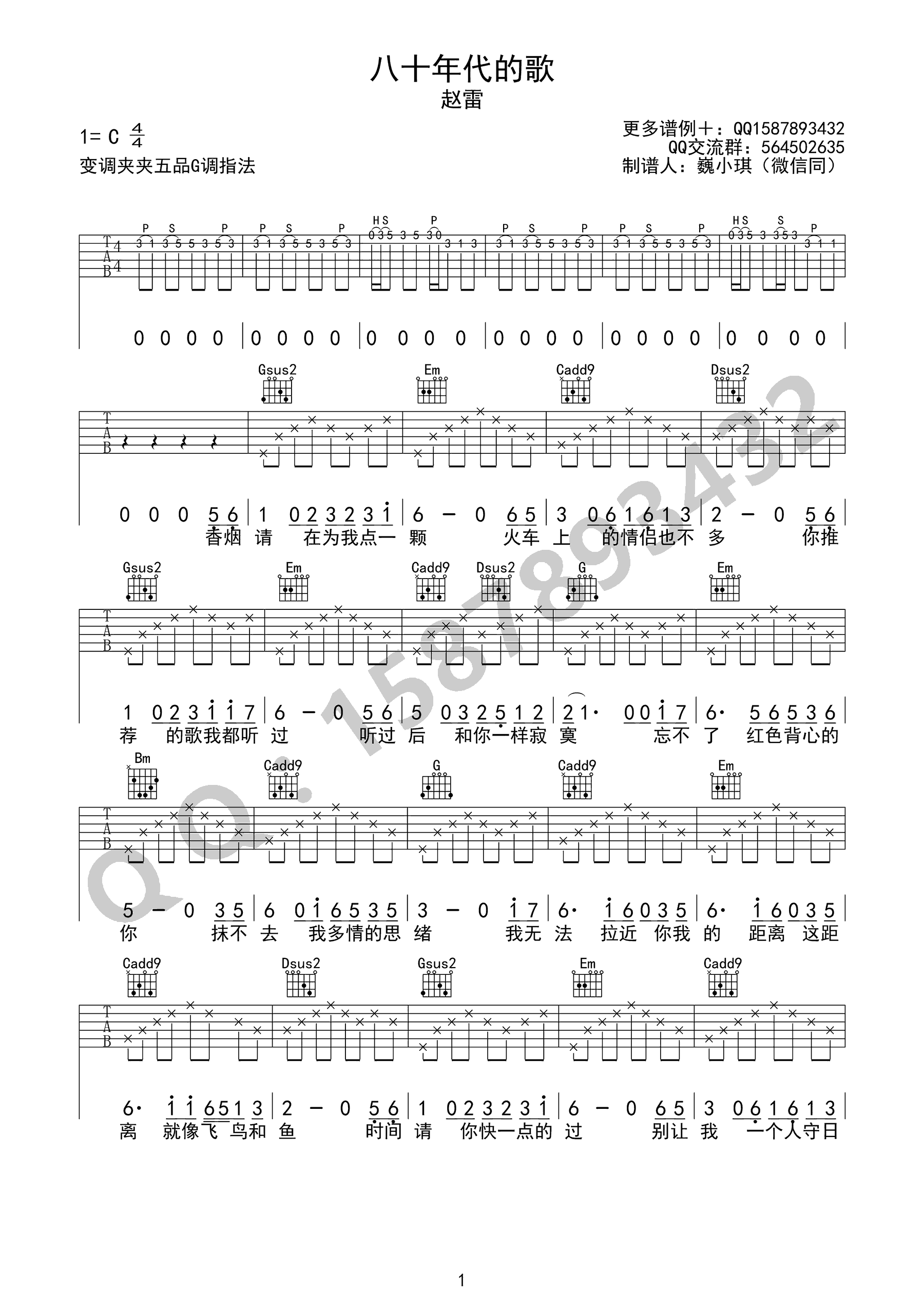 八十年代的歌吉他谱1-赵雷