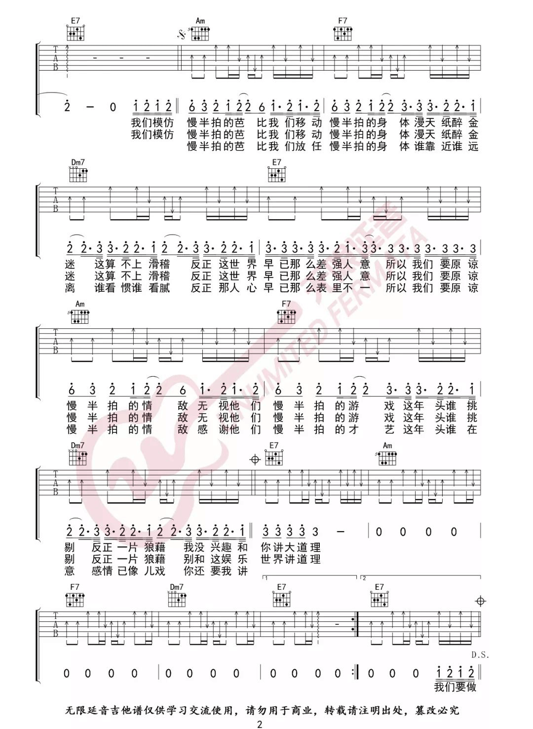 慢半拍吉他谱_薛之谦_C调演奏指法扫弦版-图片1